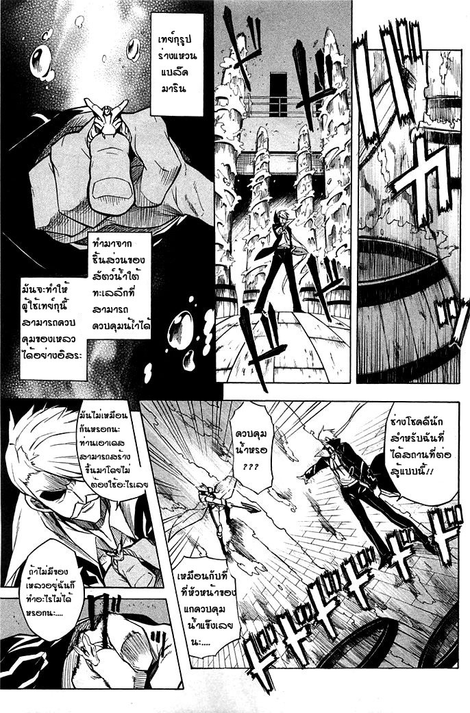 Akame ga Kill! - หน้า 7