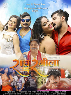 Super Star Radhe Rangeela Bhojpuri Movie