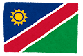 ナミビアの国旗