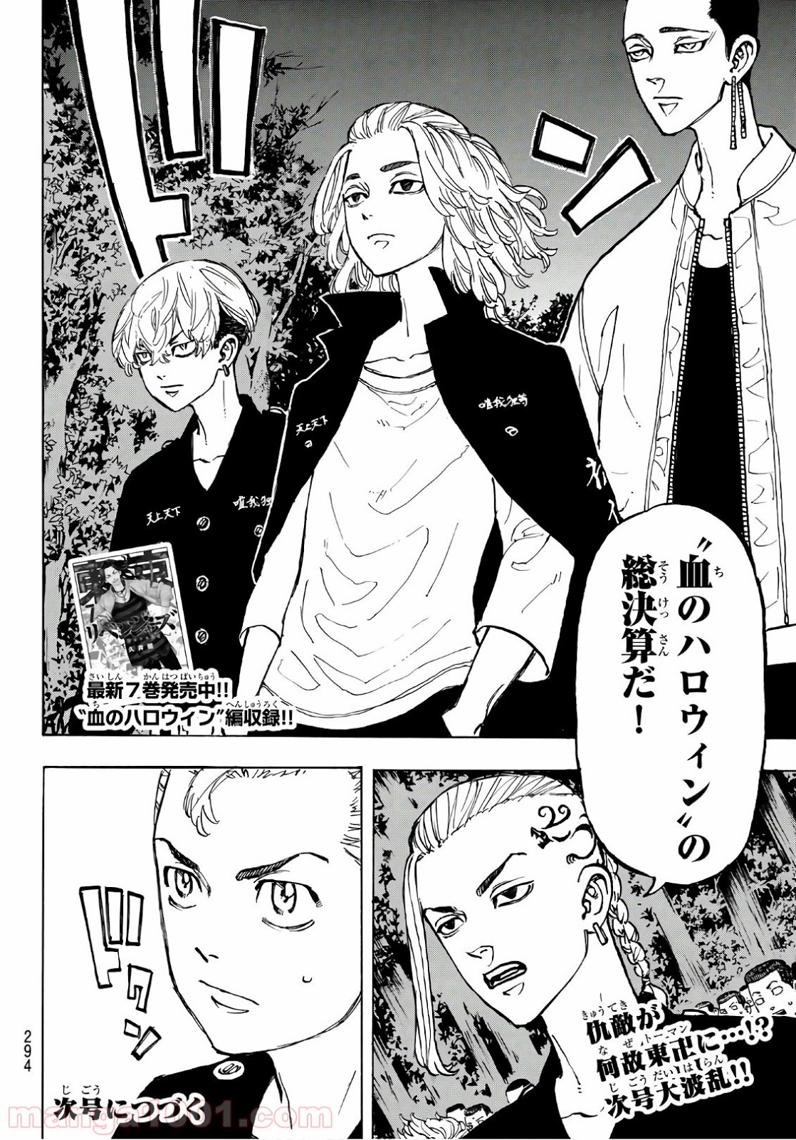 東京卍リベンジャーズ - Raw 【第69話】 - Manga1001.com