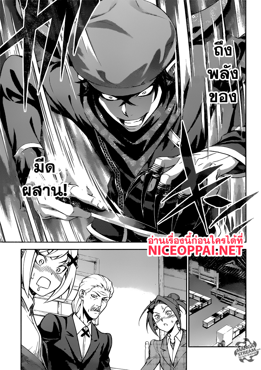 Shokugeki no Soma 303 TH