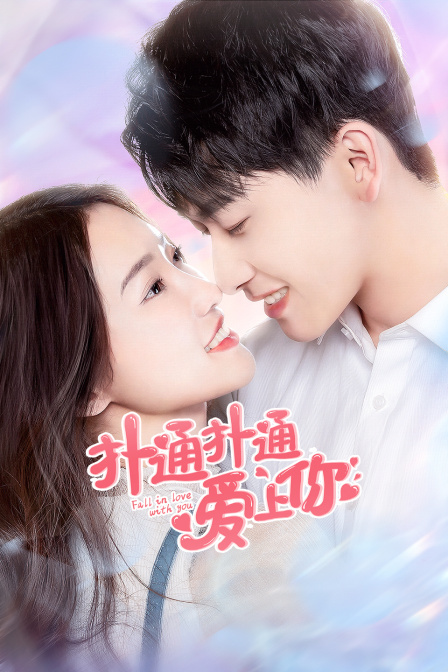 Vùng Vẫy Để Yêu Anh - Fall In Love With You (2021)