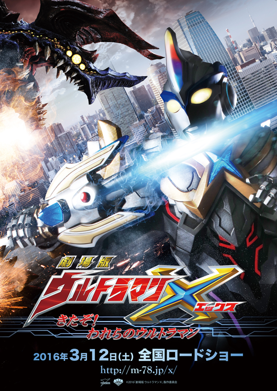 Ultraman X the Movie Poster Revealed - JEFusion