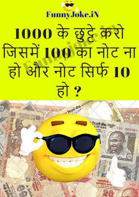 General Puzzle Questions:1000 Ke Chutte Karo Jisme 100 Ka note Na Ho aur Note Srif 10 Ho ? General Puzzle Questions:1000 Ke Chutte Karo Jisme 100 Ka note Na Ho aur Noot Srif 10 Ho ?