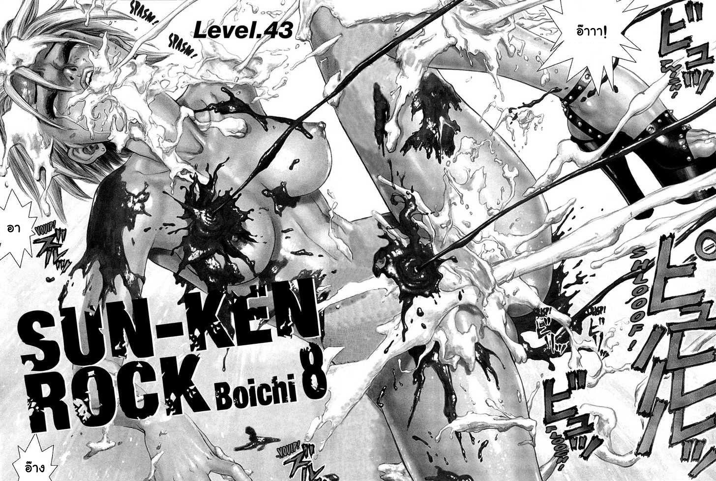 Sun-ken Rock 43-43