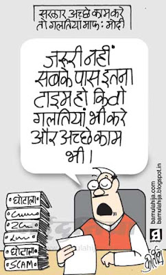 narendra modi cartoon, congress cartoon, bjp cartoon, upa government, corruption cartoon, corruption in india, indian political cartoon