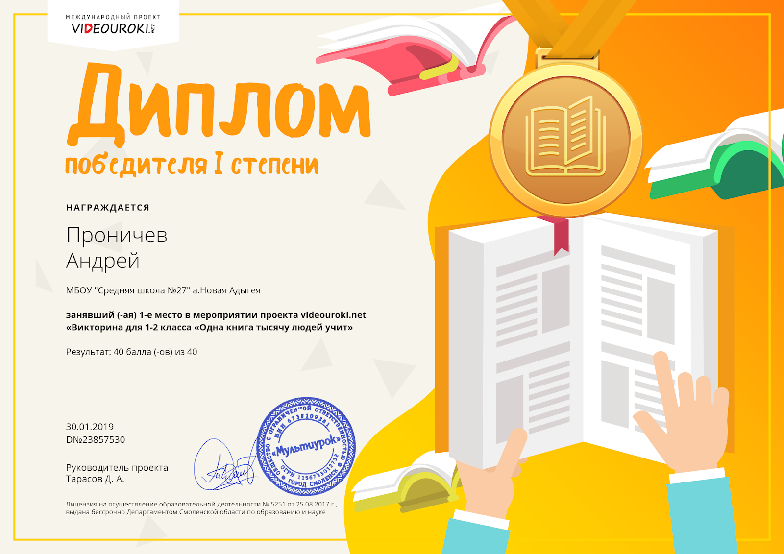 сертификат участника олимпиады по математике. видеоуроки. презентации videouroki. Videouroki net 1. видеоуроки нет логотип.