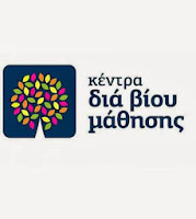 ΚΕΝΤΡΟ ΔΙΑ ΒΙΟΥ ΜΑΘΗΣΗΣ ΔΗΜΟΥ ΚΑΣΤΟΡΙΑΣ