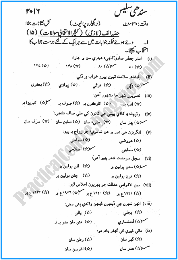 9th-sindhi-five-year-paper-2016
