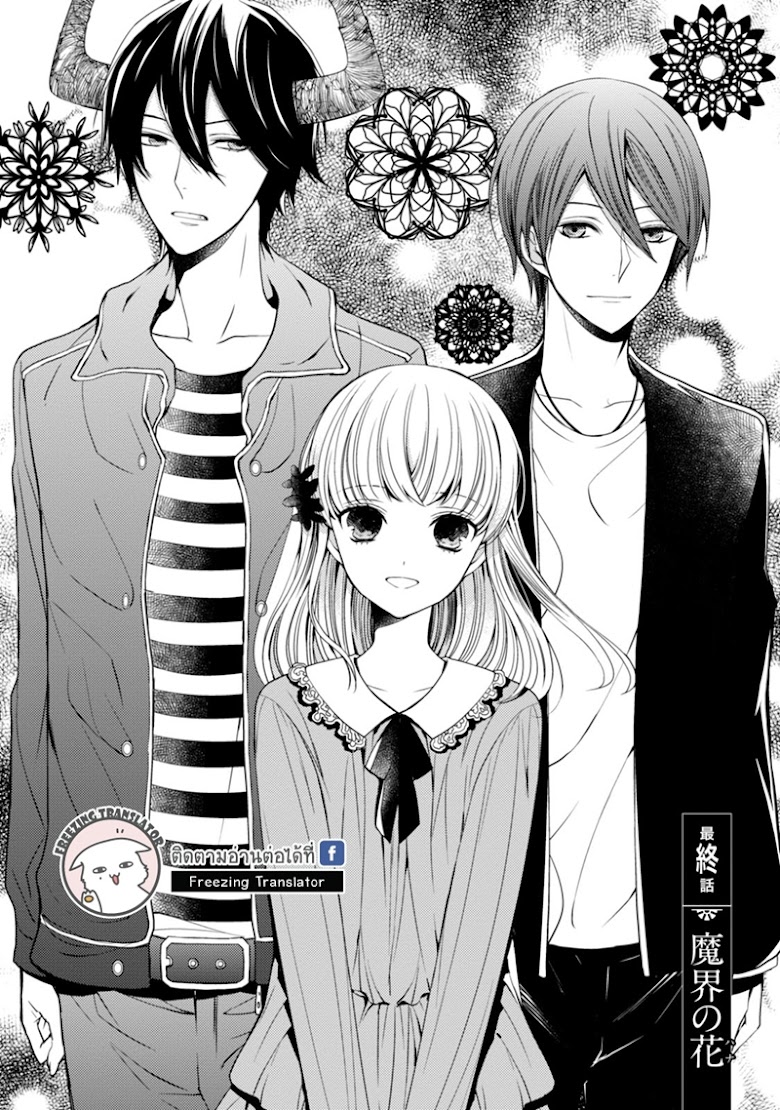 Goinkyo Maou no Hinichijou - หน้า 2