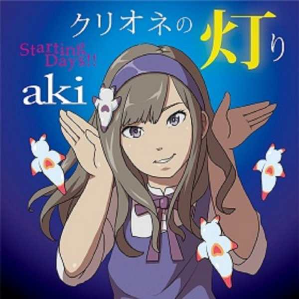 cover1 - Clione no Akari OP ED Single - Clione no Akari - Música [Descarga]