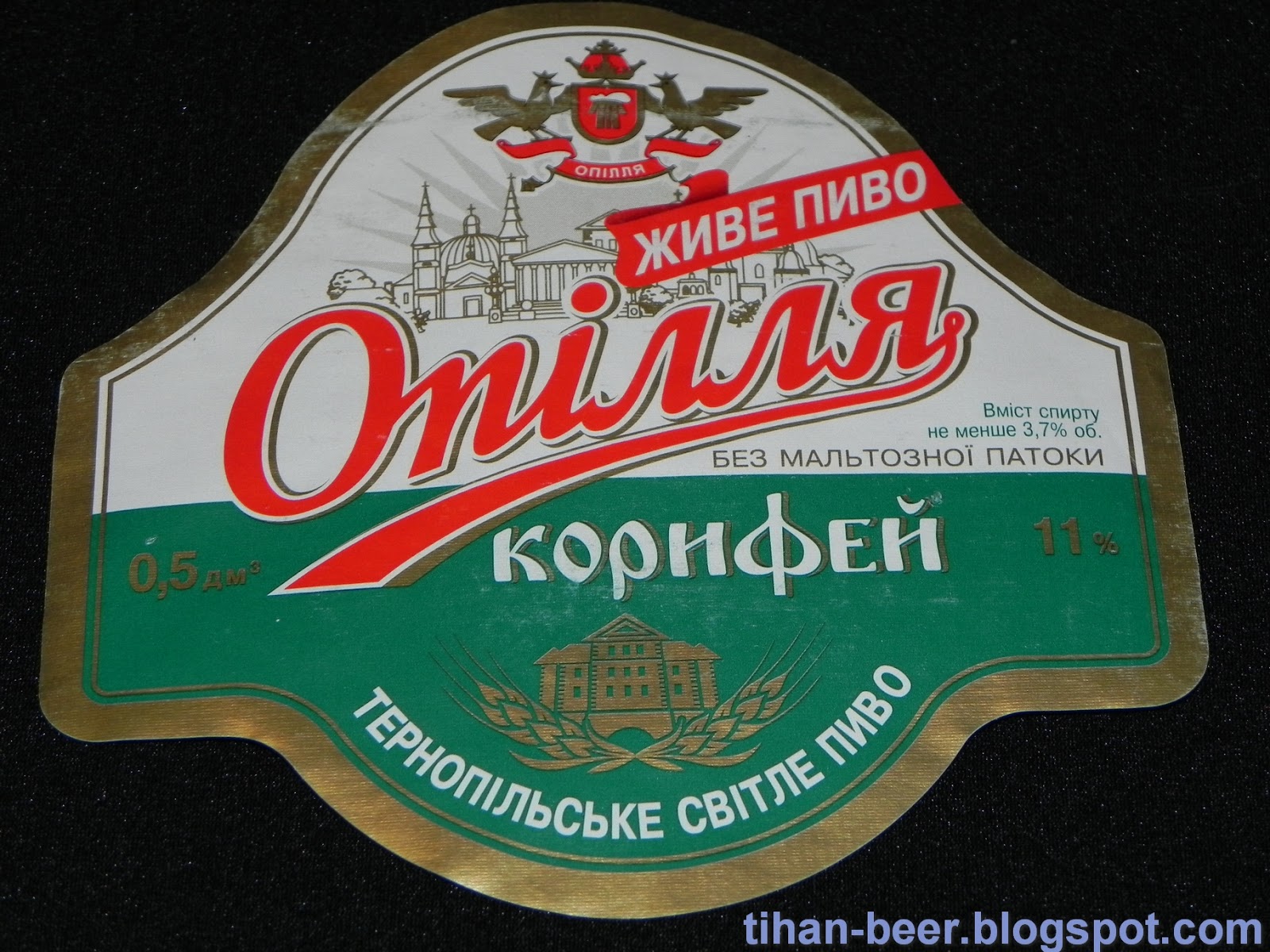 Пиво. Пиво України та світу: Корифей. Опілля.