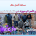 واقع الأسر المعوزة في ظل ازمة كورونا"بقلم حسن الدراجي" مسابقة افضل مقال واقع الأسر المعوزة في ظل ازمة كورونا"بقلم حسن الدراجي" مسابقة افضل مقال