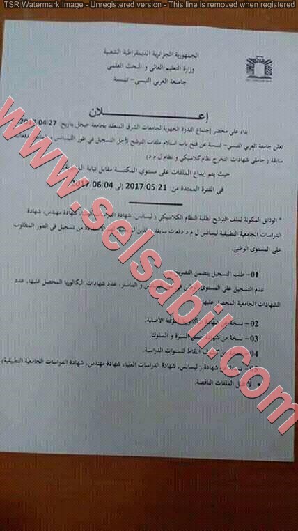 اعلان الترشح لحاملي DEUA للحصول على شهادة ليسانس جامعة تبسة 2017/2018 1