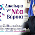 Γ. Παπαγιάννης: “Καλώ όλους τους υποψηφίους Δημάρχους σε δημόσια συζήτηση”