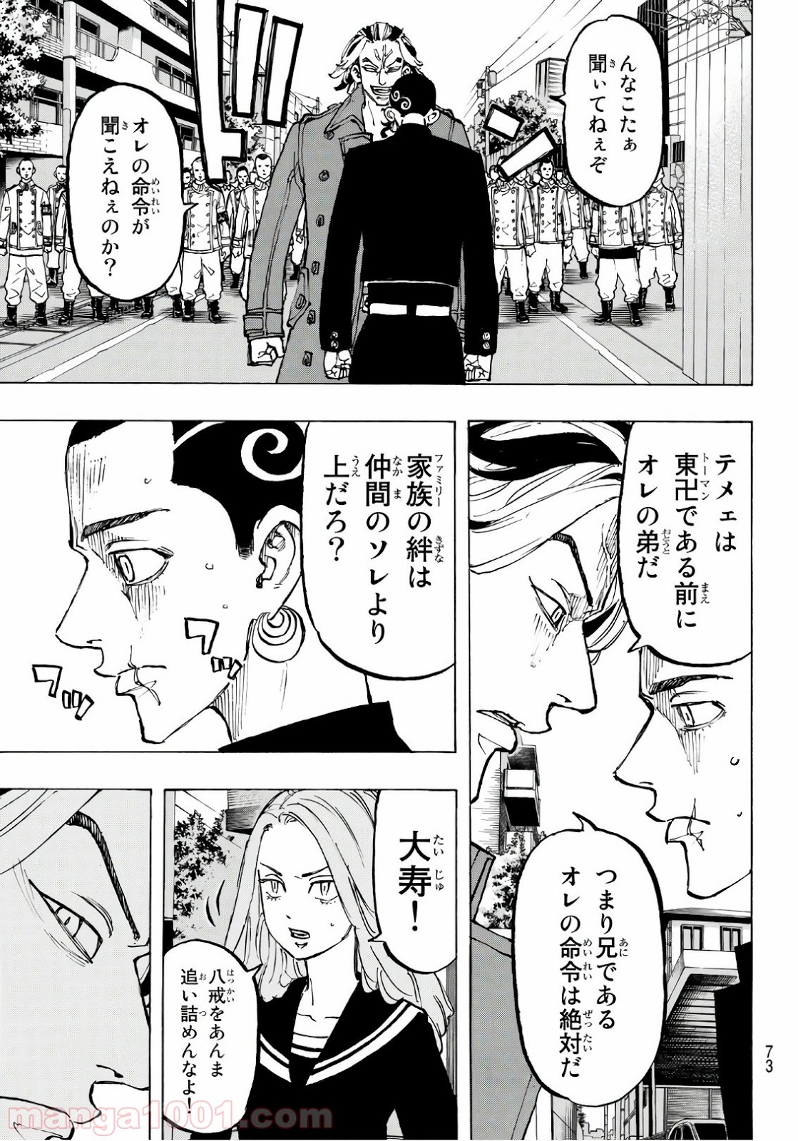 東京卍リベンジャーズ - Raw 【第80話】 - Manga1001.com