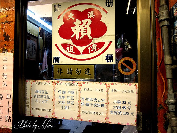 【桃園大溪美食】賴家祖傳豆花。大溪人推薦隱藏版豆花非吃不可 【桃園大溪美食】賴家祖傳豆花。大溪人推薦隱藏版豆花非吃不可