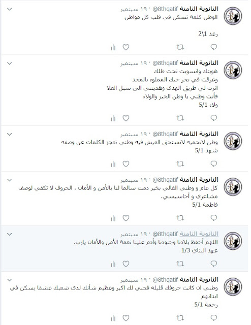 الثانوية الثامنة بالقطيف نظام مقررات سبتمبر 2017