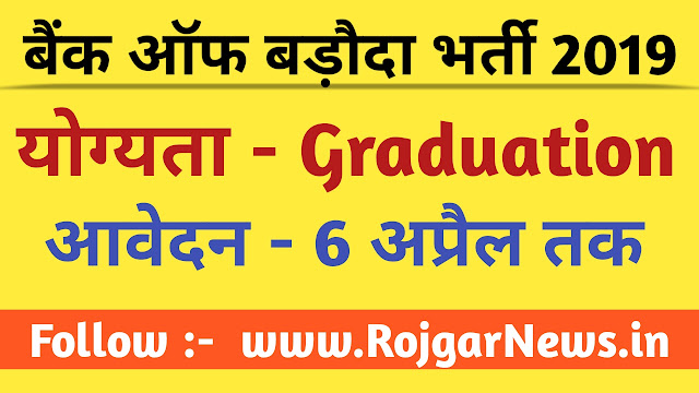 Bank Of Baroda Recruitment 2019 Bank Of Baroda Recruitment 2019