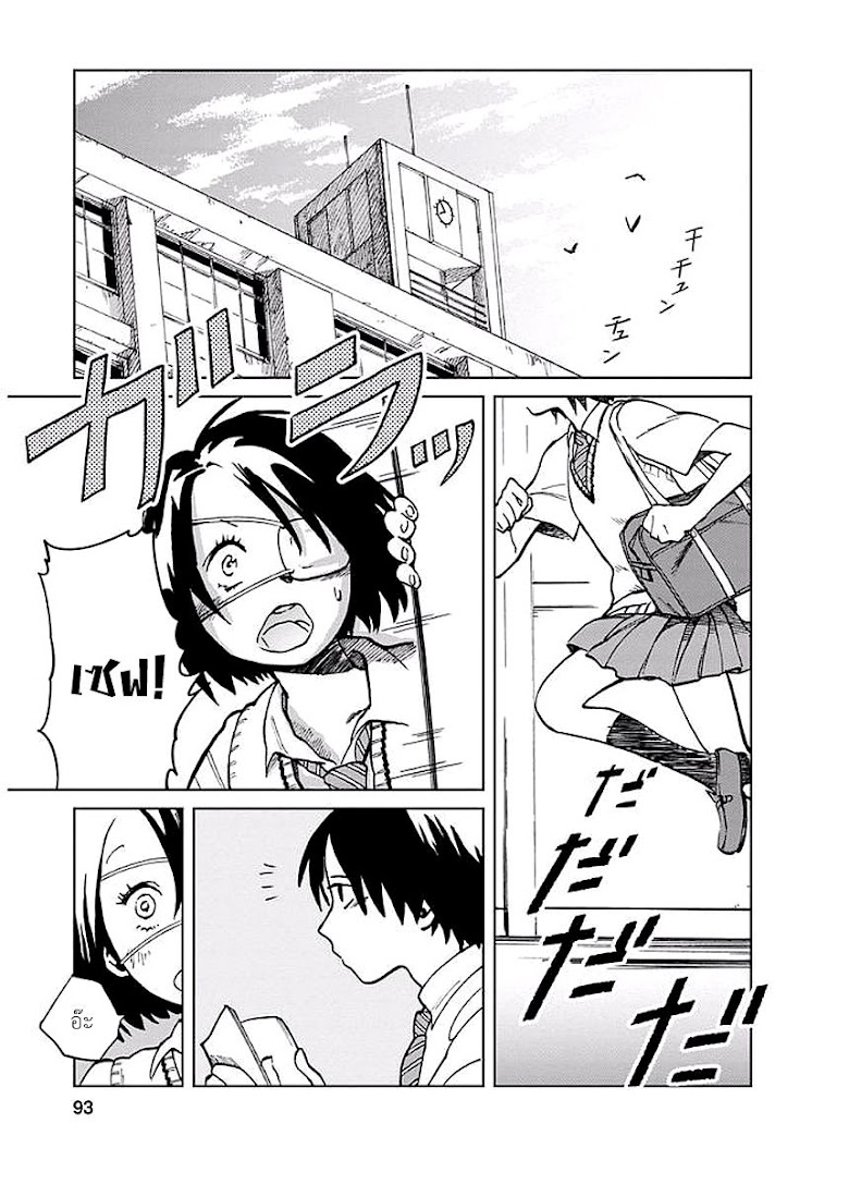 Yakedo Shoujo - หน้า 1