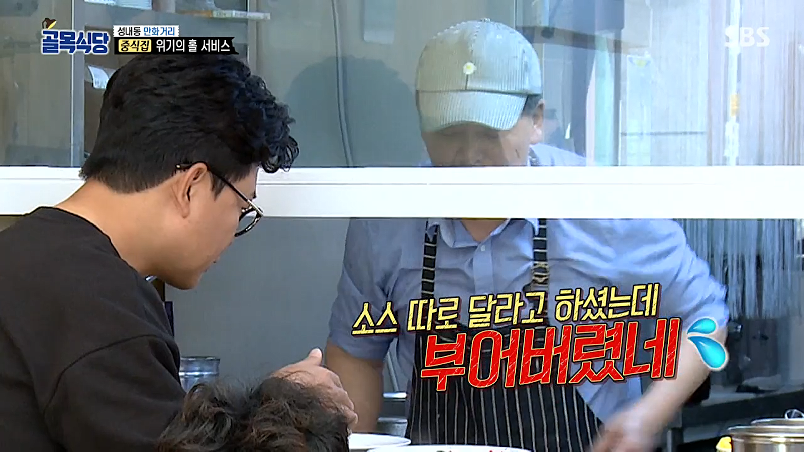 골목식당 역대급 대형실수.jpg | 인스티즈