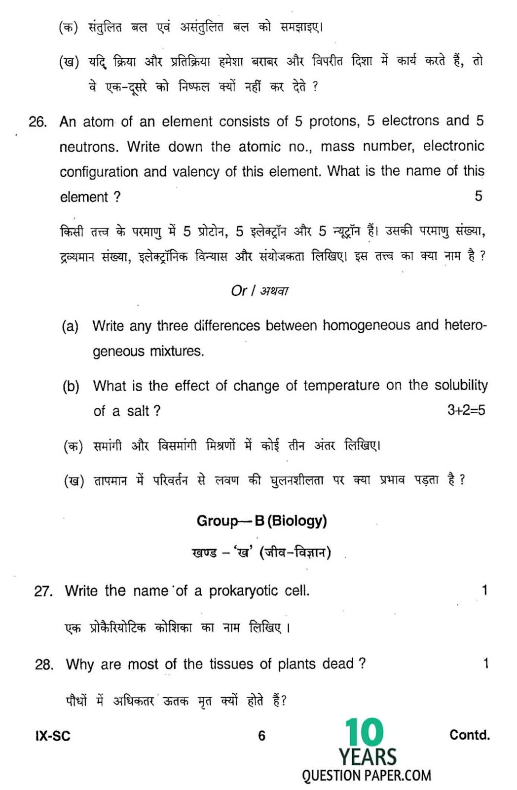 JAC class 10th 2017 board Science question paper JAC class 10th 2017 Science question paper