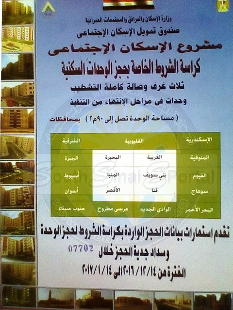 بدء سحب كراسات الشروط للشقق الجديدة بمشروع الاسكان الاجتماعى ب19 محافظة " ثلاث غرف وصالة كاملة التشطيب " الشروط واسلوب الدفع هنا بدء سحب كراسات الشروط للشقق الجديدة بمشروع الاسكان الاجتماعى ب19 محافظة " ثلاث غرف وصالة كاملة التشطيب " الشروط واسلوب الدفع هنا