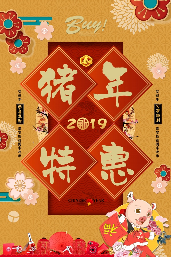 Pig Year Special PSD Layered Poster free psd