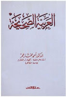 تحميل كتب ومؤلفات أحمد مختار عمر , pdf  09