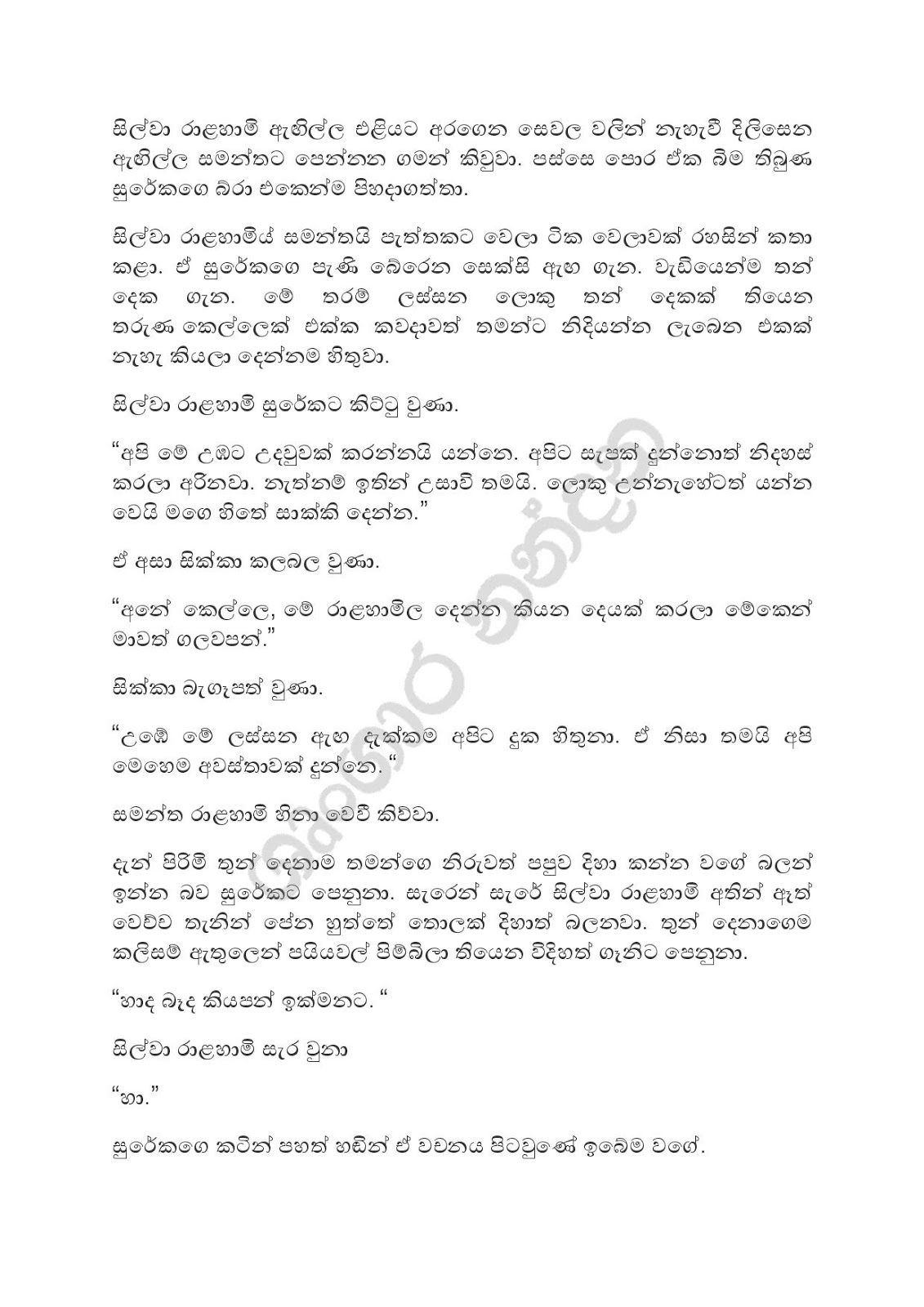 Japura Katha 12 Sinhala Wal Katha