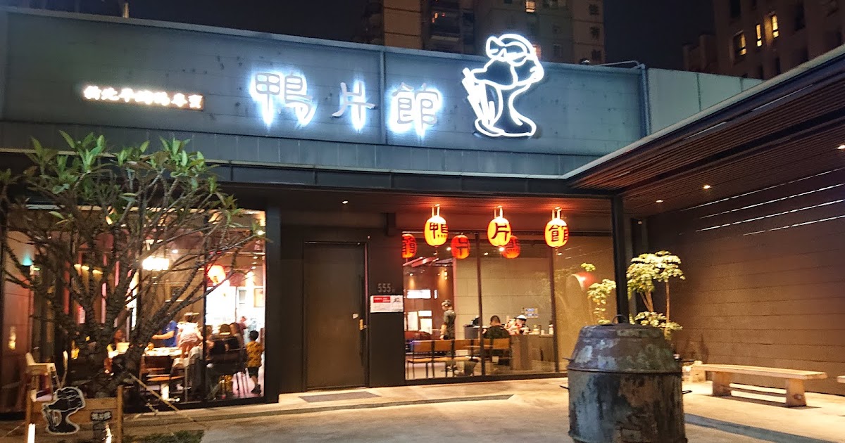 [食記] 【台中】南屯│鴨片館