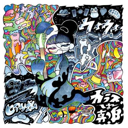 [Album] カラスは真っ白 – ヒアリズム (2015.09.02/MP3/RAR)
