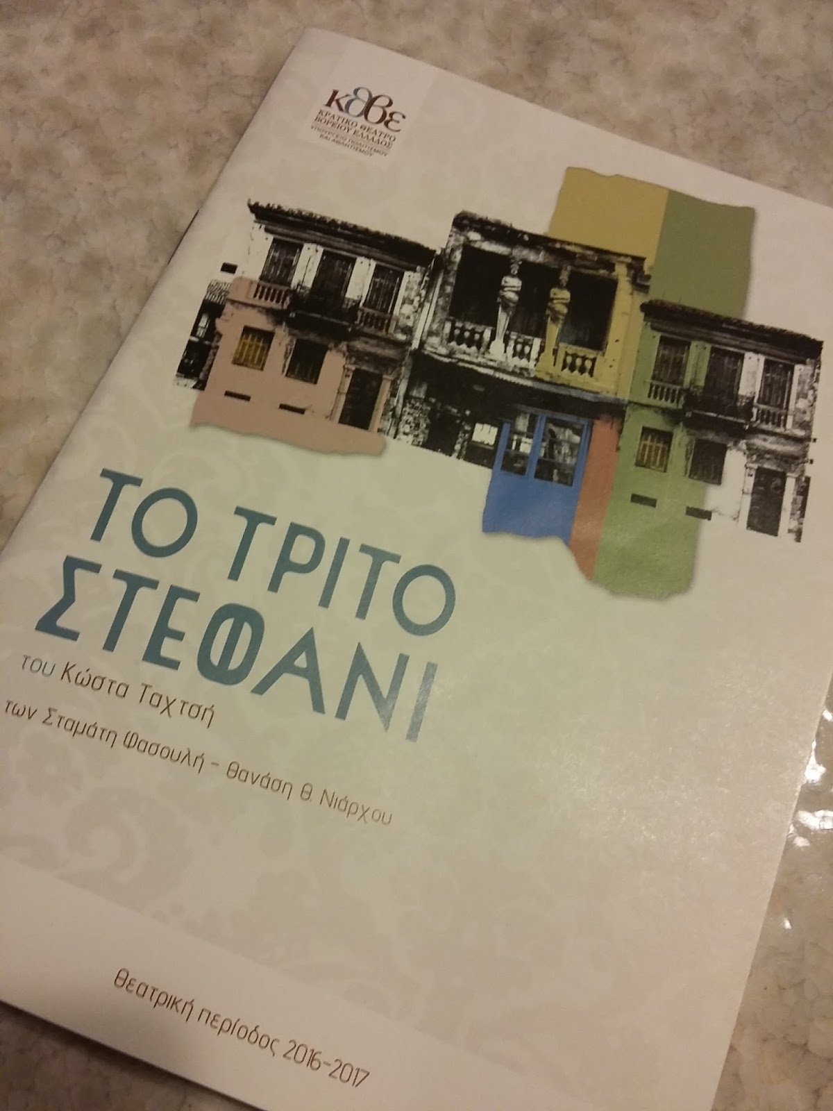 Ariadne from Greece!: October, the month of the theatre.