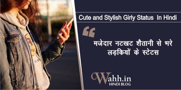 Cute-and-Stylish-Girly-Status-In-Hindi