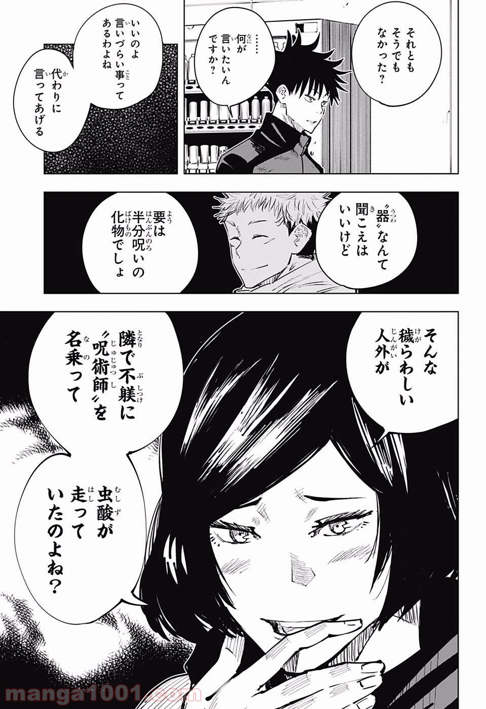 呪術廻戦 - Raw 【第16話】 - Manga1001.com