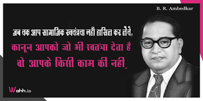 dr. bhimrao ambedkar quotes in hindi