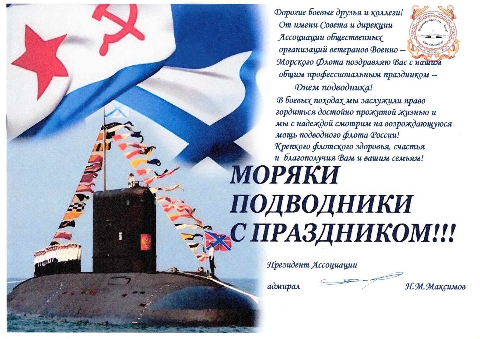 Фото день моряка и поздравления другу, малышь открытка месяц