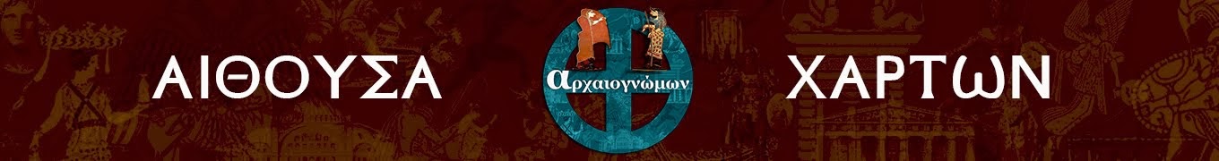 ΑΙΘΟΥΣΑ των ΧΑΡΤΩΝ