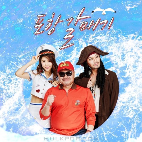 Kim Hyung Kuk – 포항갈매기 – Single