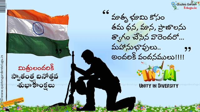 15th-august-Independenceday-quotes-in-telugu-890 15th august Independence day quotes in telugu 890