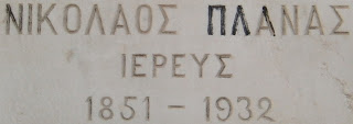 ανάγλυφη προτομή του Νικόλαου Πλάνα στην Αθήνα