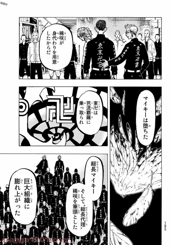 東京卍リベンジャーズ - Raw 【第48話】 - Manga1001.com