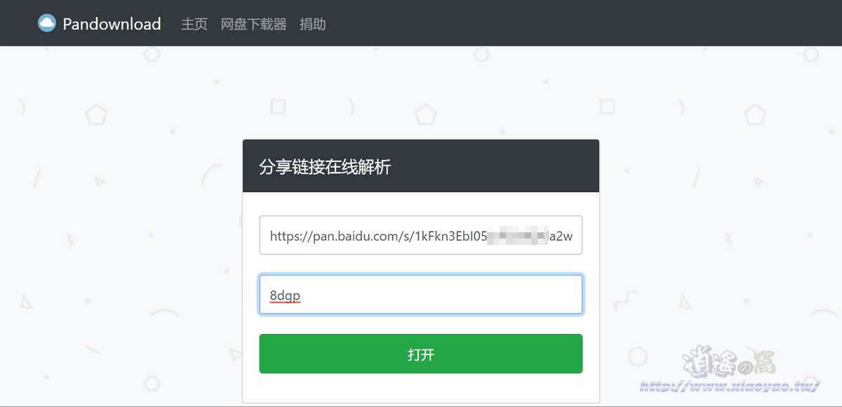 Pandownload 網頁版直接下載百度網盤