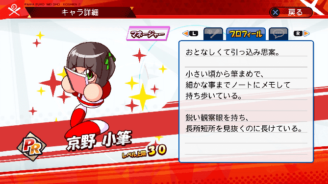 名将甲子園 キャラ性能 ミッション パワプロ 京野小筆
