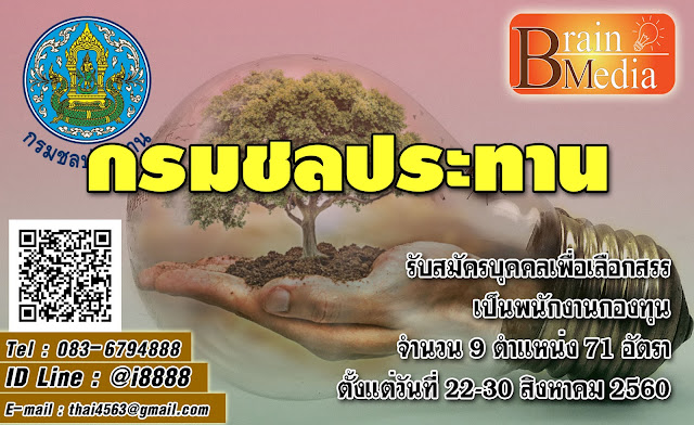 กรมชลประทาน เปิดสอบ งานราชการ