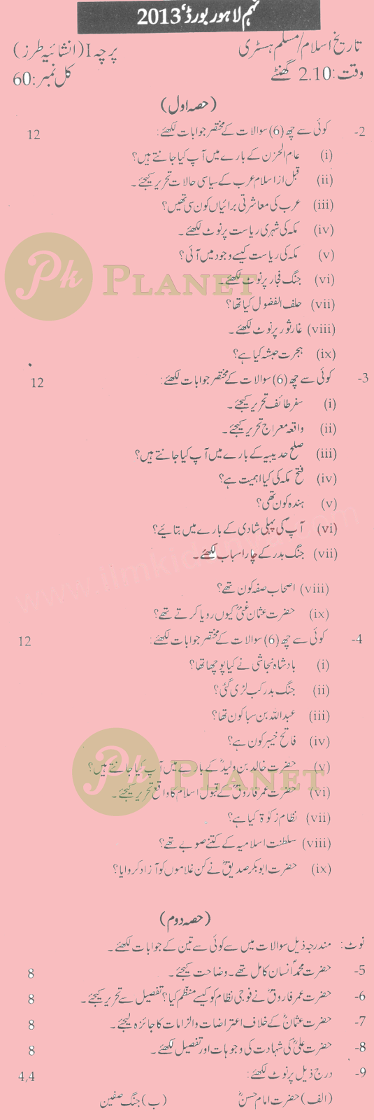 Past Papers of 9th Class Lahore Board 2013 History of Islam