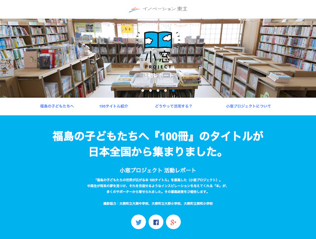 「小窓プロジェクト」を紹介する画面の画像。
