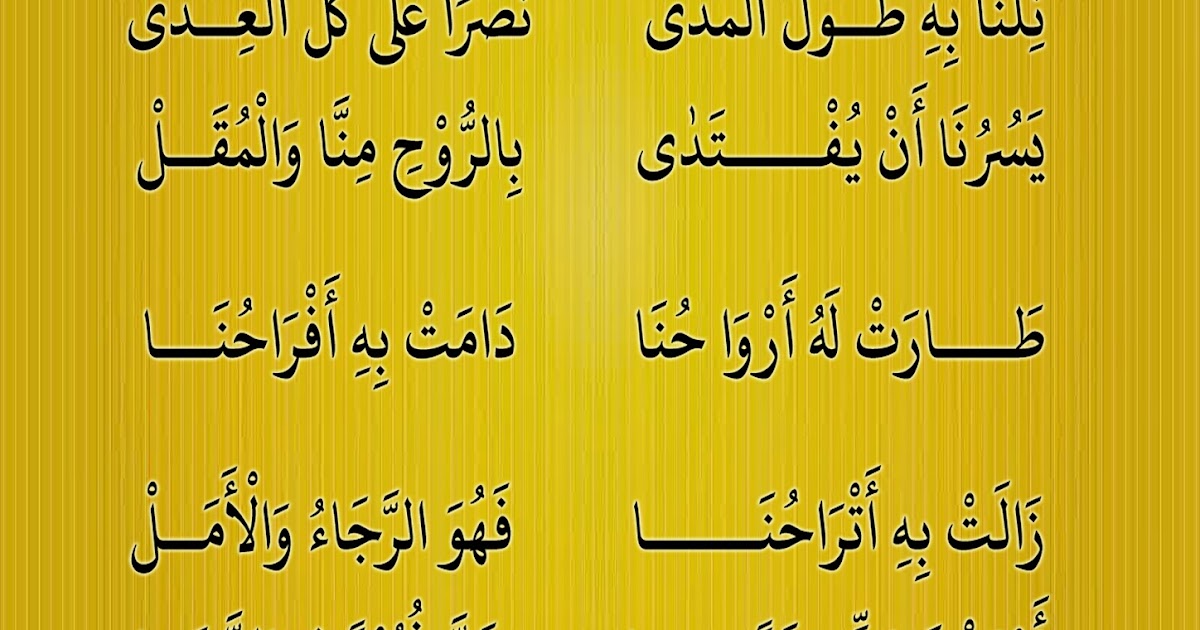 Menikmati Sholawat Innal Habibal Musthofa