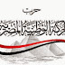 حزب الحركة الوطنية بكفر الشيخ يدشن حملة إعلامية لحث القادرين على التبرع لمستشفى الأورام