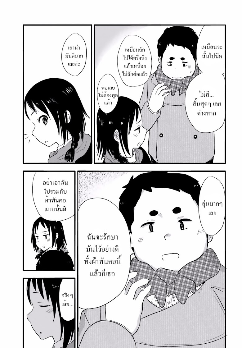 Higashi no Kurume to Tonari no Meguru - หน้า 15